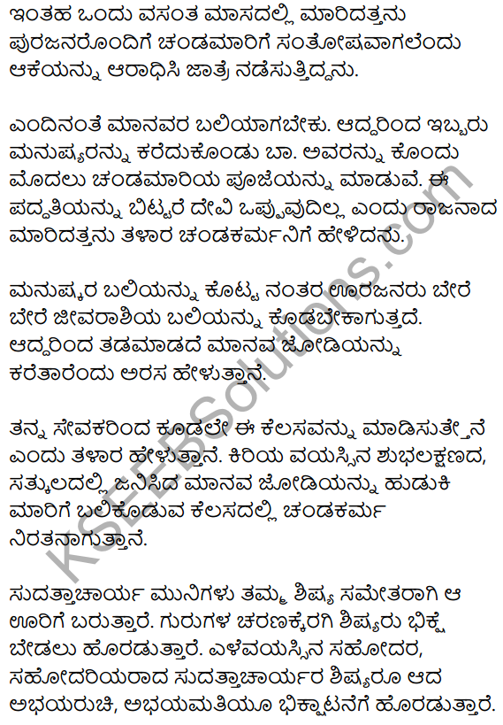 9th Class Kannada Poems Notes KSEEB