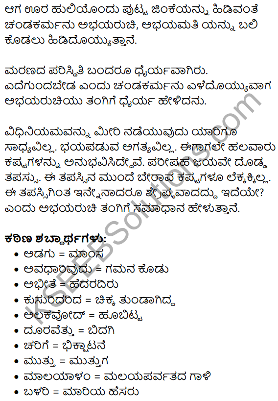 KSEEB Solutions For Class 9th Kannada