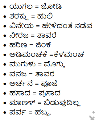 9th Class Kannada Poems KSEEB