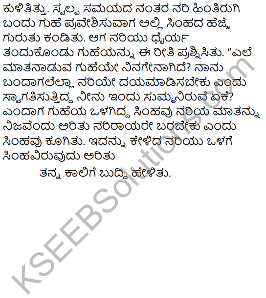6th Standard Kannada Notes Of Lesson KSEEB Solutions