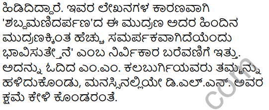Pandityada D.L. Narasimhachar Summary in kannada 10