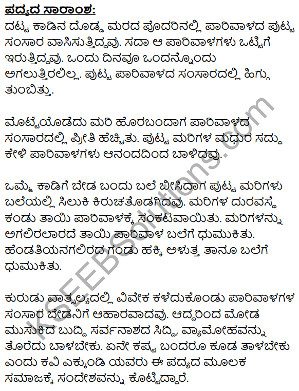 Parivala 9th Kannada Poem Notes