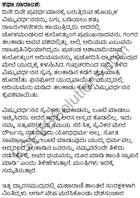 Prajanishte Kannada Question Answer KSEEB