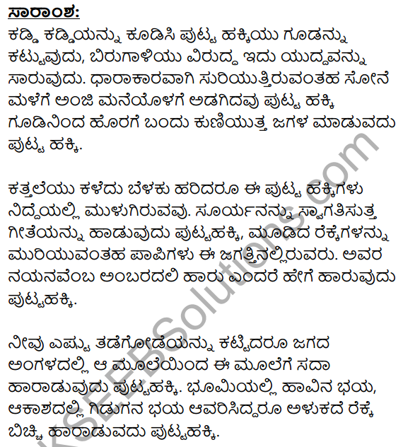 Putta Hakki Summary in Kannada 1