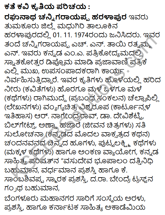 Putta Lakshmi Kathe Summary in Kannada 1