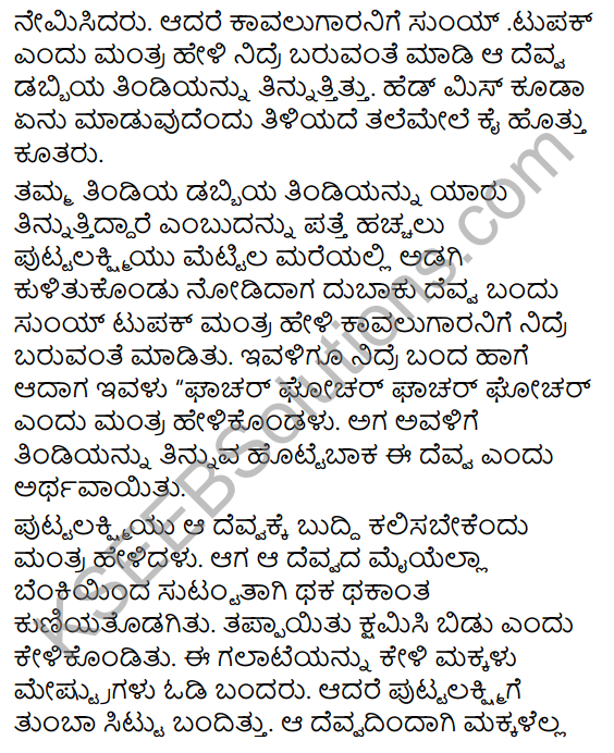 Putta Lakshmi Kathe Summary in Kannada 4