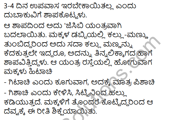 Putta Lakshmi Kathe Summary in Kannada 5
