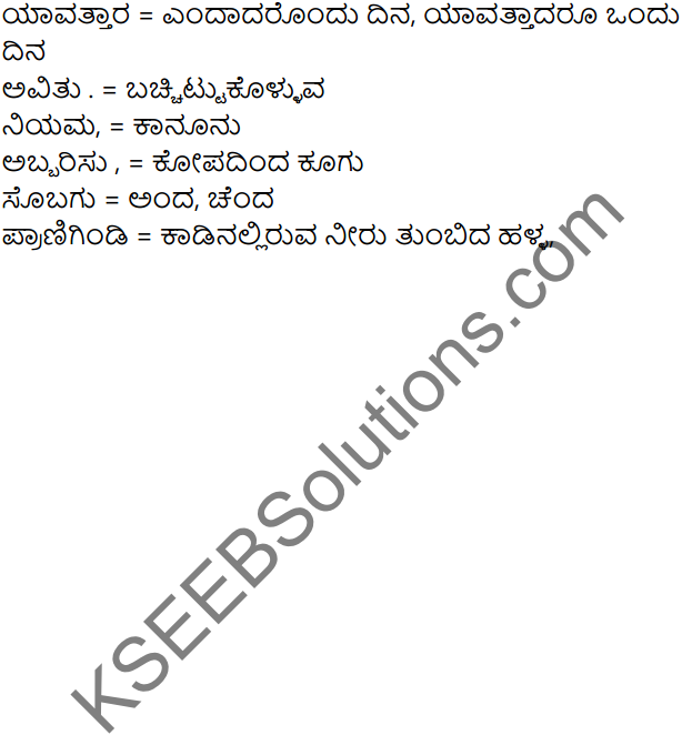7th Standard Kannada 1st Lesson Notes