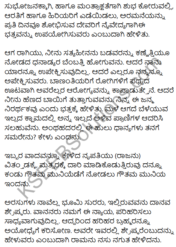 Ramadhanya Charite Summary in Kannada 3