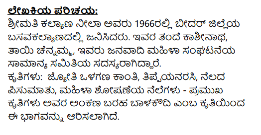 Ramzan Surakumba Bai Summary in Kannada 1