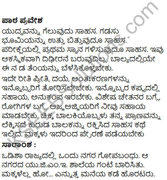 Sahasi Monalisa Summary in Kannada 1