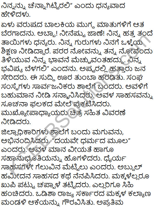 Sahasi Monalisa Summary in Kannada 4
