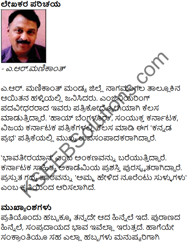 Sankrantiyandu Sukha-Dukha Summary in Kannada 1