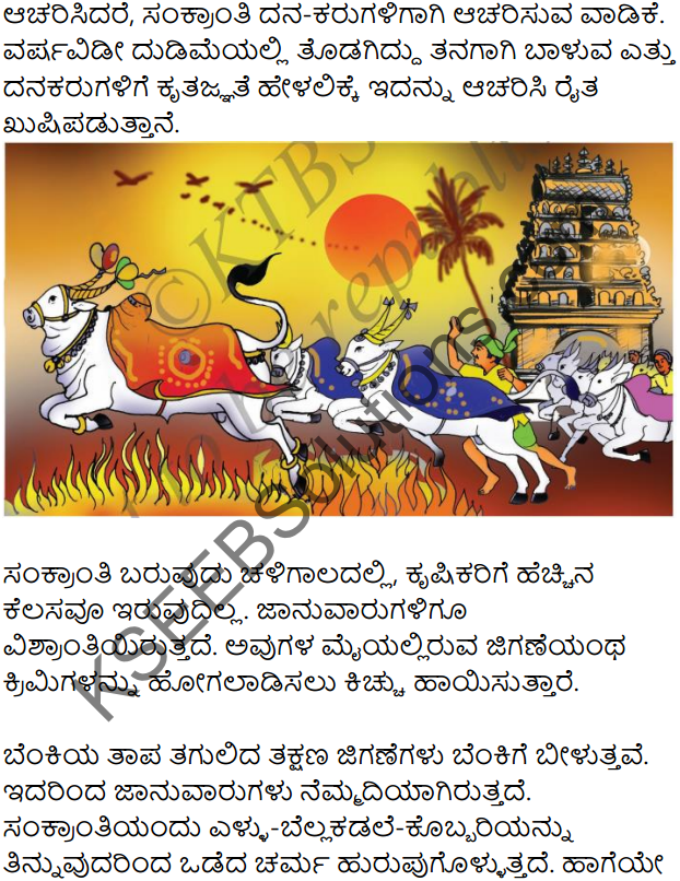 Sankrantiyandu Sukha-Dukha Summary in Kannada 2