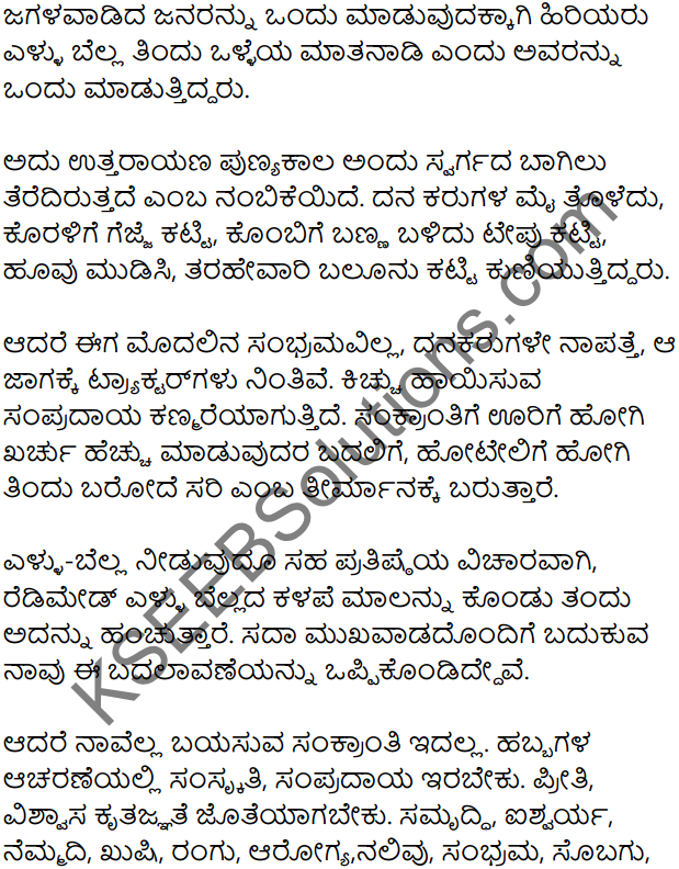 Sankrantiyandu Sukha-Dukha Summary in Kannada 3
