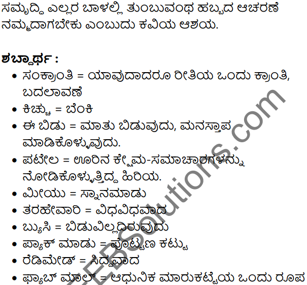 Sankrantiyandu Sukha-Dukha Summary in Kannada 4