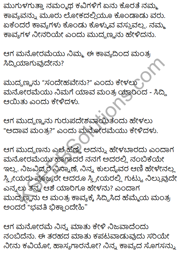 Saptakshari Mantra​​ Summary in Kannada 3