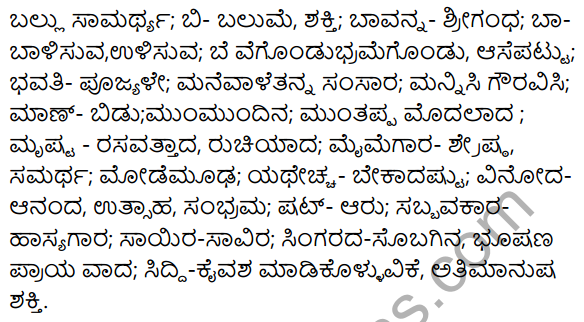 Saptakshari Mantra​​ Summary in Kannada 5
