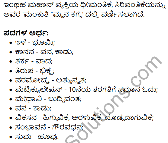Kannada Text Book Class 8 KSEEB