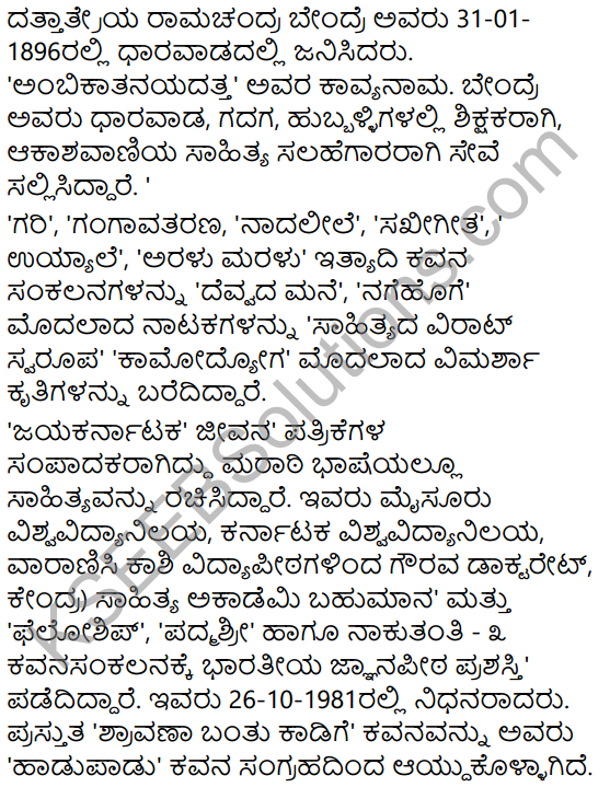 shravana banthu kadge poem Class 7 KSEEB