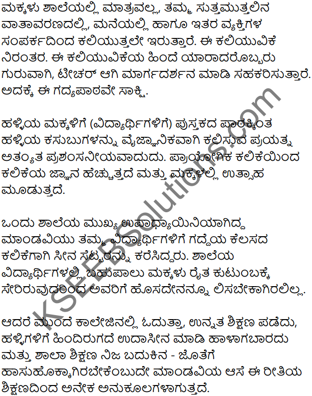 Kannada 7th Standard 2nd Lesson KSEEB