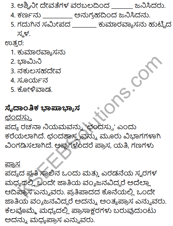 10th Class Kannada Kouravendrana Konde Neenu Notes