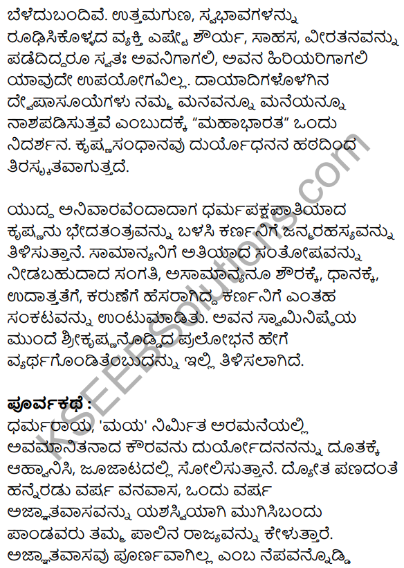 Kouravendrana Konde Neenu Poem In Kannada