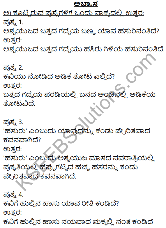 Hasuru Kannada Poem Notes KSEEB Class 10