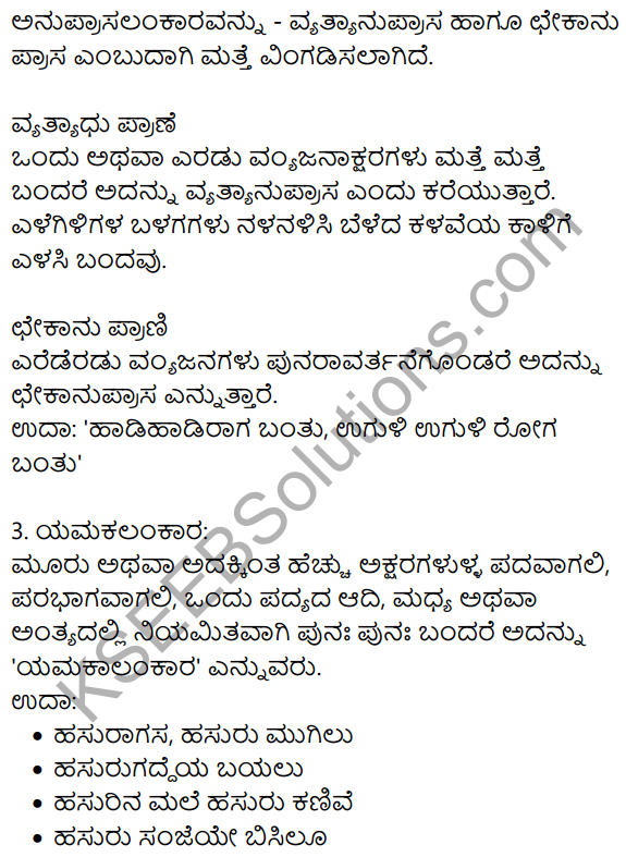 Kannada Poem 10th Standard KSEEB 