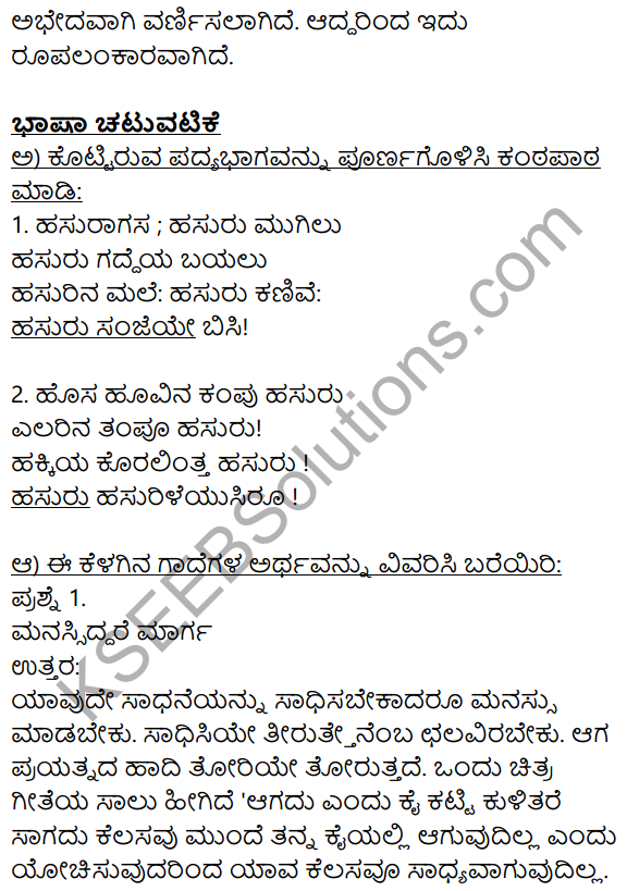10th Class Kannada Poems Download KSEEB