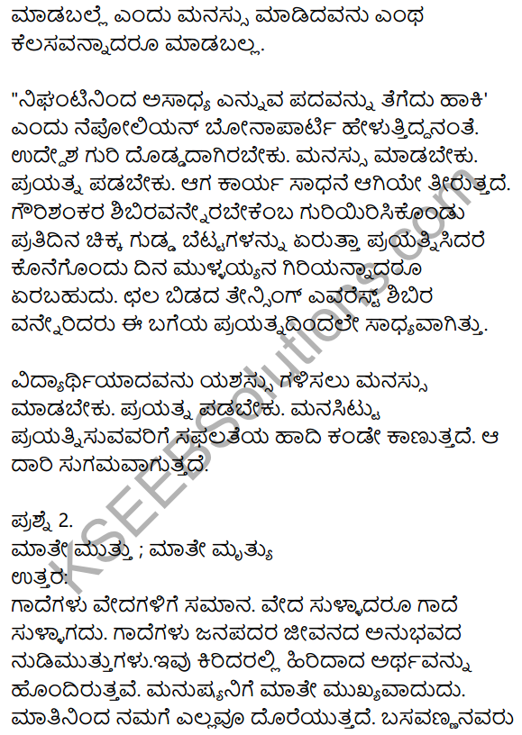 10th Kannada Hasuru Poem Summary KSEEB