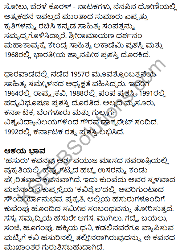 Hasuru Kannada Poem Notes Kannada Deevige KSEEB Class 10