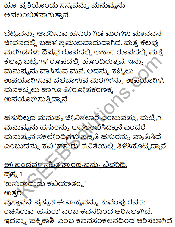 Hasuru Kannada Poem Summary KSEEB Class 10