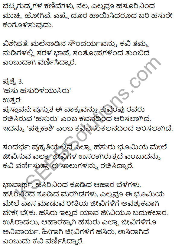 10th Kannada Poem Hasuru Summary KSEEB