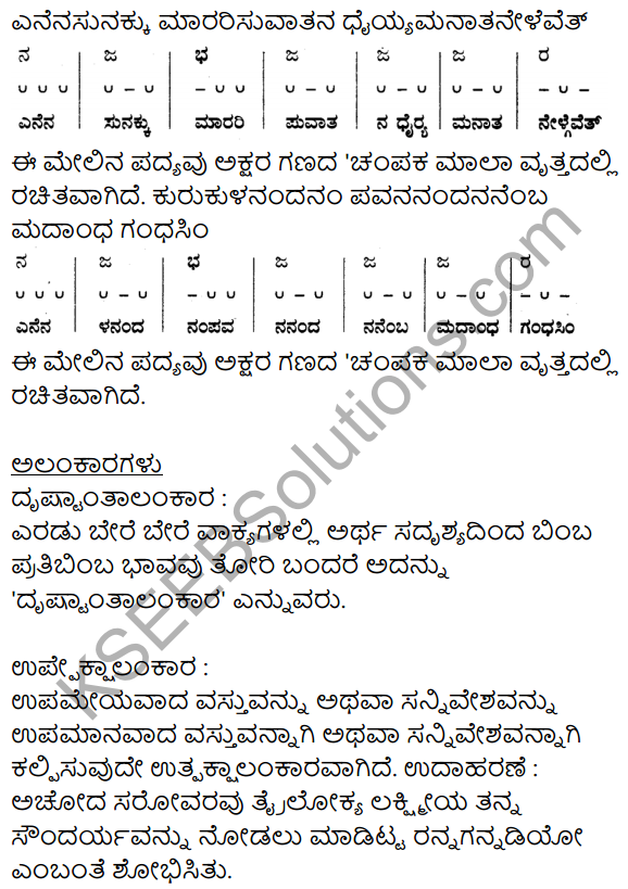 Chalamane Merevem Kannada Poem KSEEB Class 10
