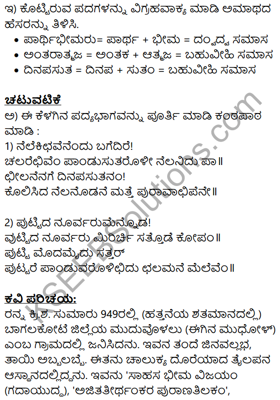 Chalamane Merevem Kannada Poem Summary KSEEB Class 10