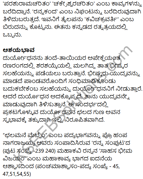 10th Kannada Poem Chalamane Merevem KSEEB