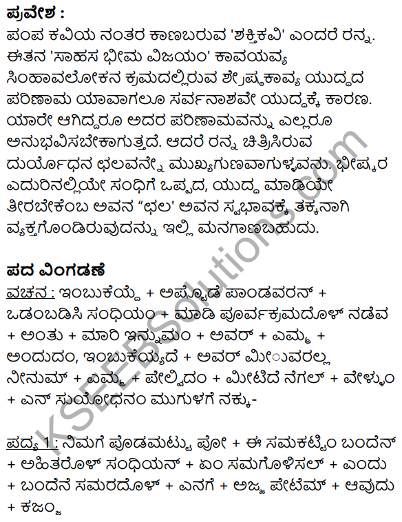 Chalamane Merevem Poem In Kannada Notes KSEEB Class 10
