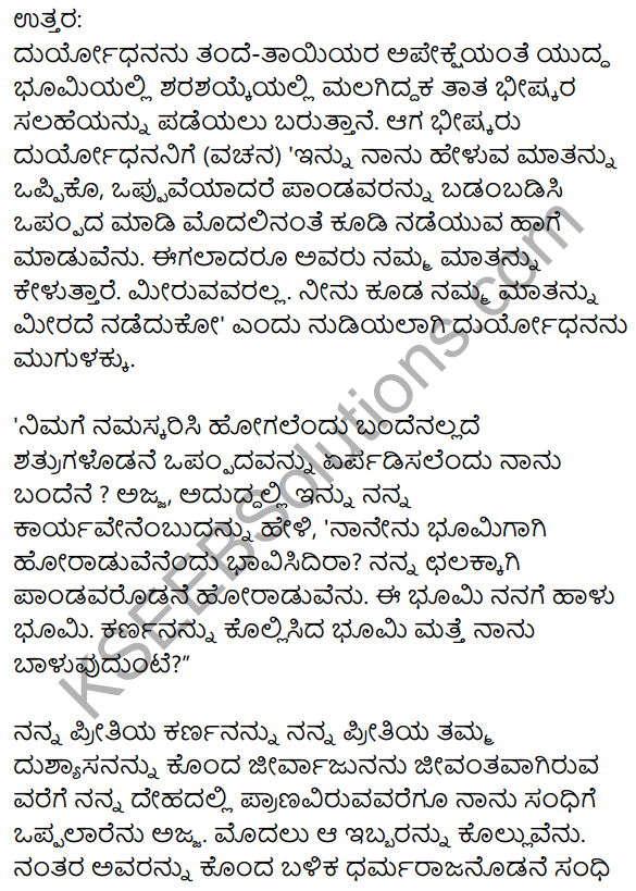 Chalamane Merevem Poem Summary In Kannada KSEEB Class 10