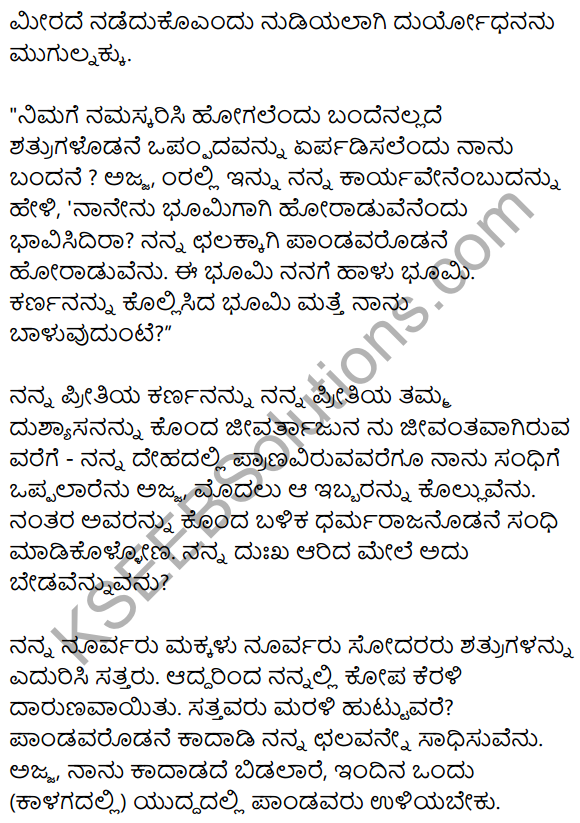 Chalamane Merevem Notes In Kannada KSEEB Class 10