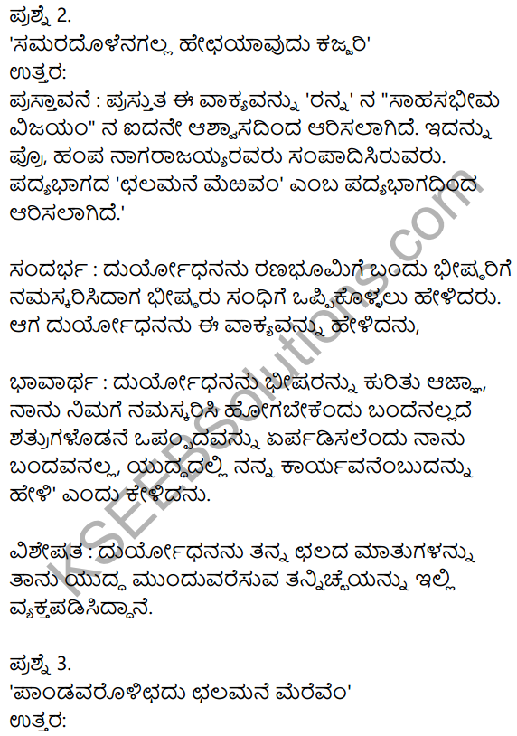 Chalamane Merevem Kannada Poem Notes KSEEB Class 10