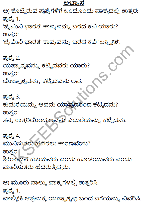 Veeralava Kannada Poem Notes Class 10 KSEEB