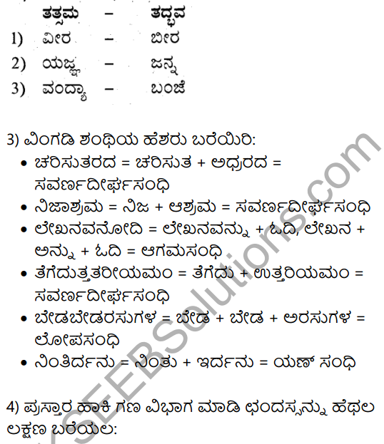 10th Kannada Veeralava Poem Summary In Kannada KSEEB