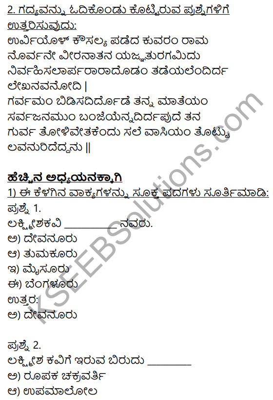 Veeralava Kannada 10th Notes KSEEB