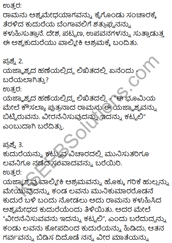 Veeralava Poem Summary In Kannada Class 10 KSEEB 