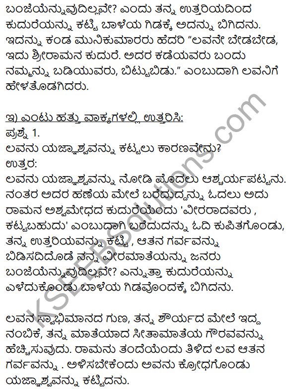 Veeralava Kannada Notes Class 10 KSEEB