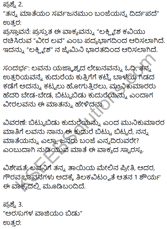 Veeralava Kannada Poem Class 10 KSEEB