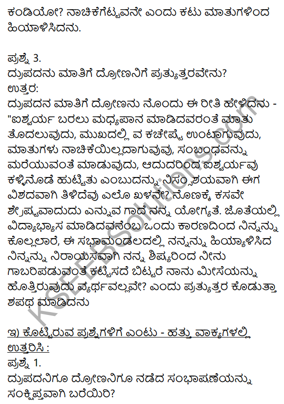 Siri Kannada Text Book Class 10 Solutions Padya Chapter 8 Kemmane Meesevottane 3