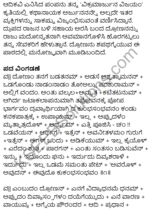 Siri Kannada Text Book Class 10 Solutions Padya Chapter 8 Kemmane Meesevottane 6