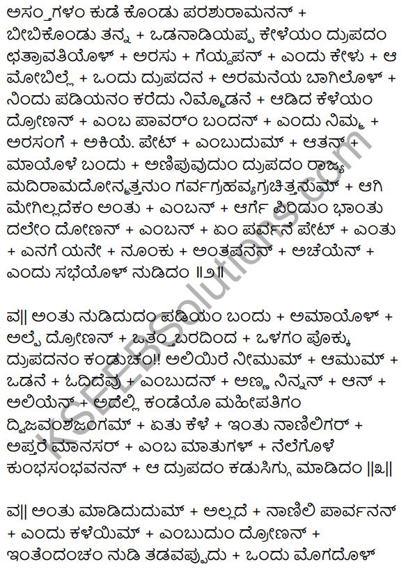 Siri Kannada Text Book Class 10 Solutions Padya Chapter 8 Kemmane Meesevottane 7